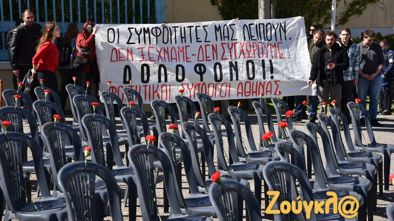 Δυστύχημα στα Τέμπη: Διαμαρτυρία φοιτητικών συλλόγων στο υπουργείο Μεταφορών